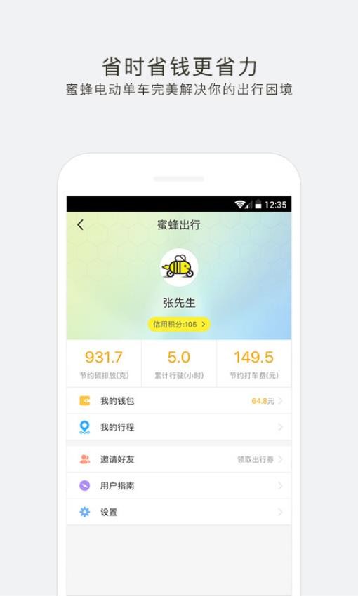 蜜蜂出行官网版(4)