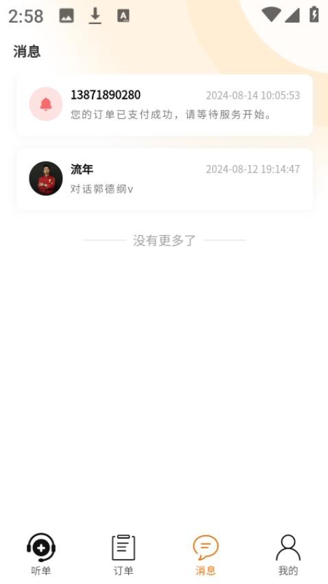 厨师到家厨师端官方版(4)