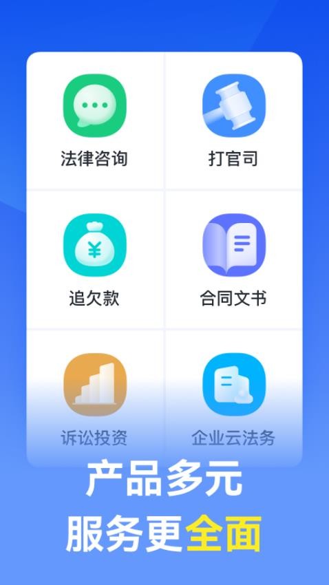 赢律师法律咨询app(2)