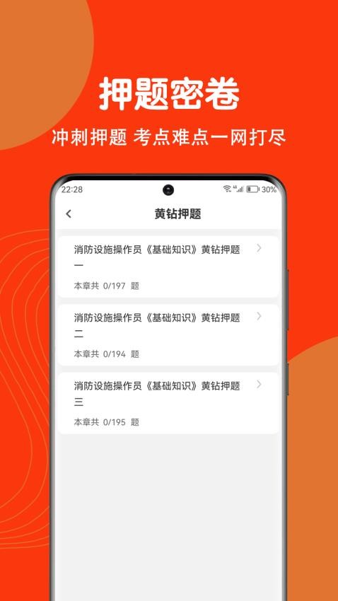 消防设施操作员刷题狗手机版v2.0.0截图4