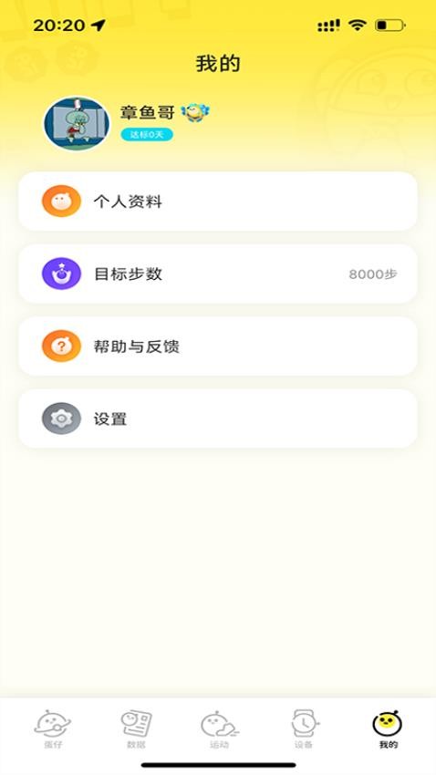 蛋仔派对手表app(3)