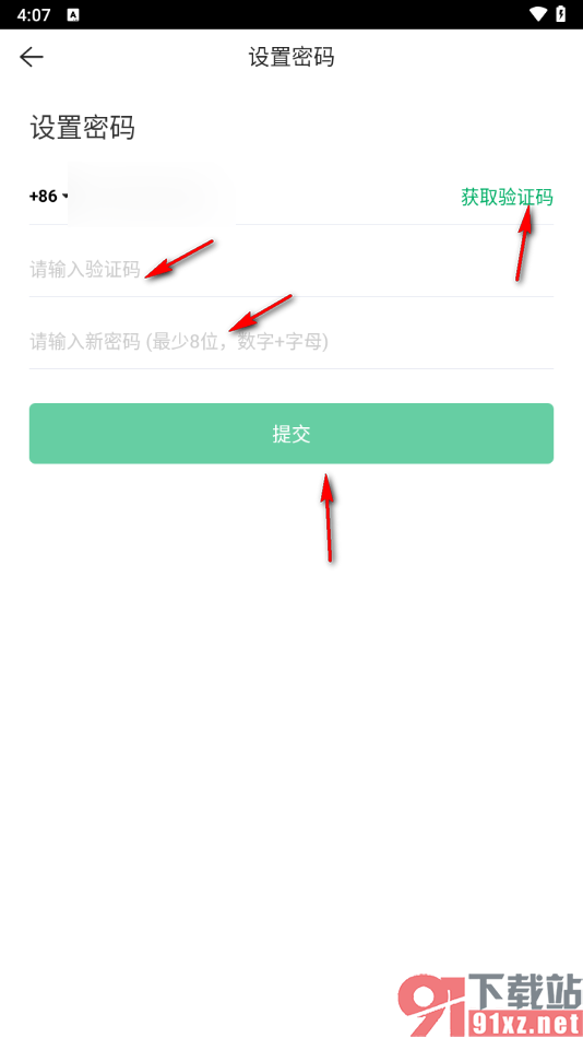 链家app设置登录密码的方法