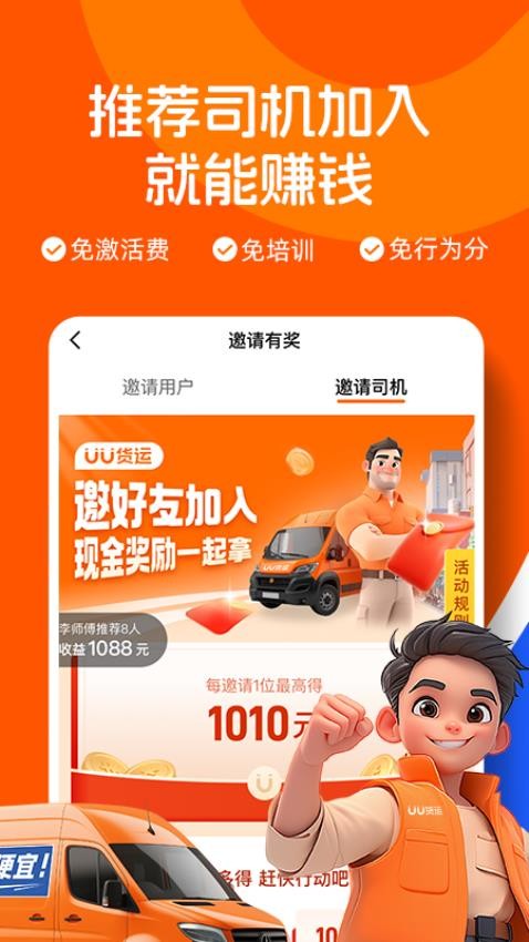 UU货运司机端app(4)