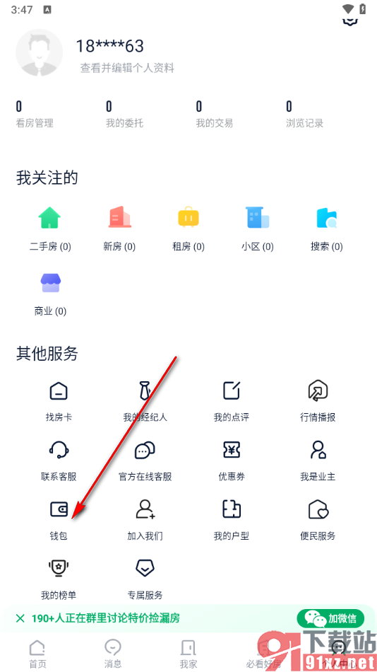 链家app完成实名认证的方法