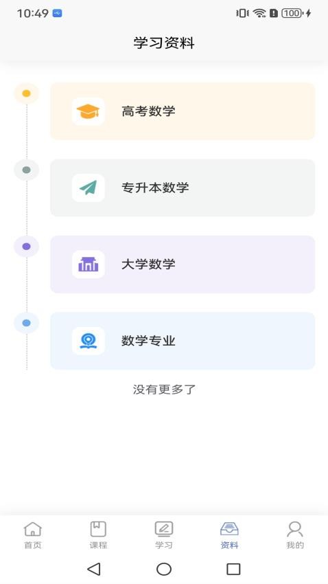 鲁科高数app(2)