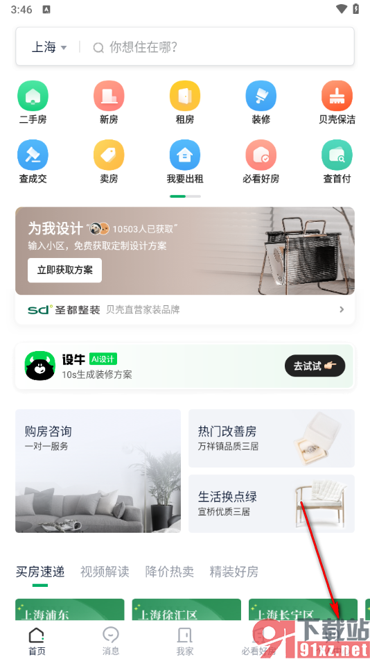 链家app设置登录密码的方法