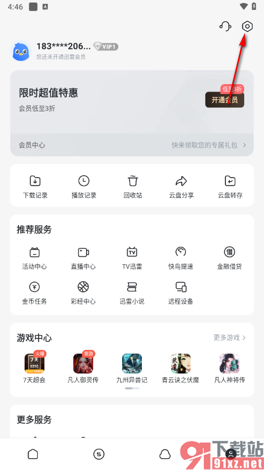 迅雷app修改绑定的手机号的方法