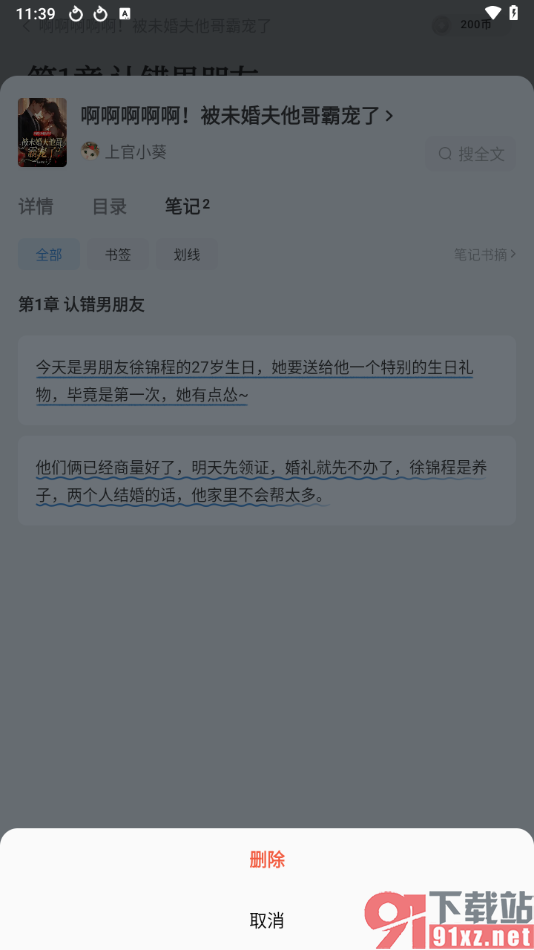 红果免费短剧app查看并删除笔记的方法