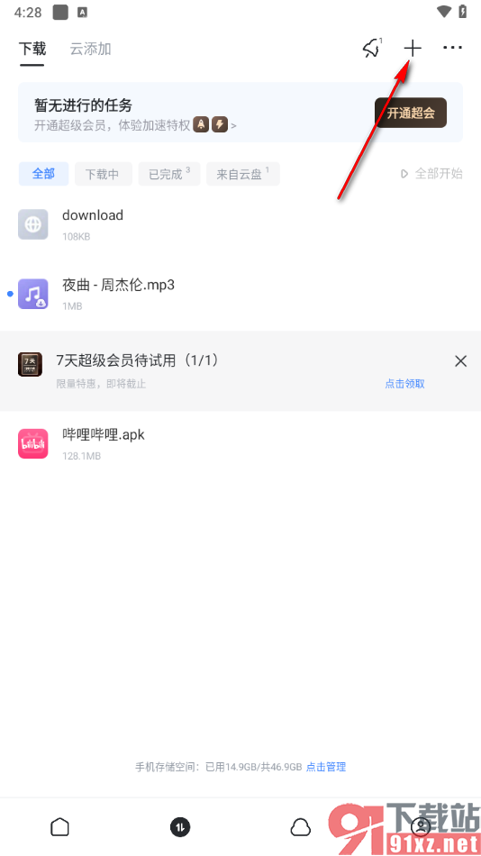 迅雷app添加bt种子任务的方法