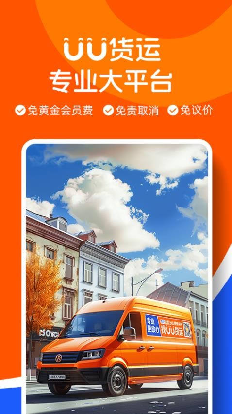 UU货运司机端app(2)