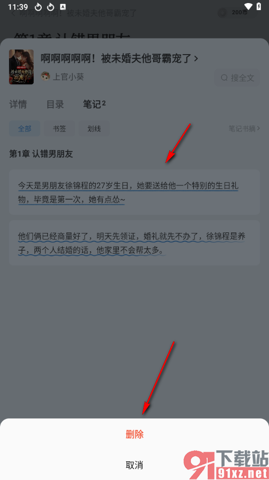 红果免费短剧app查看并删除笔记的方法