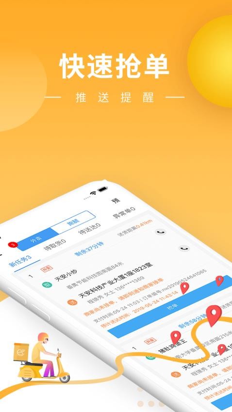 快车新骑手版软件(2)