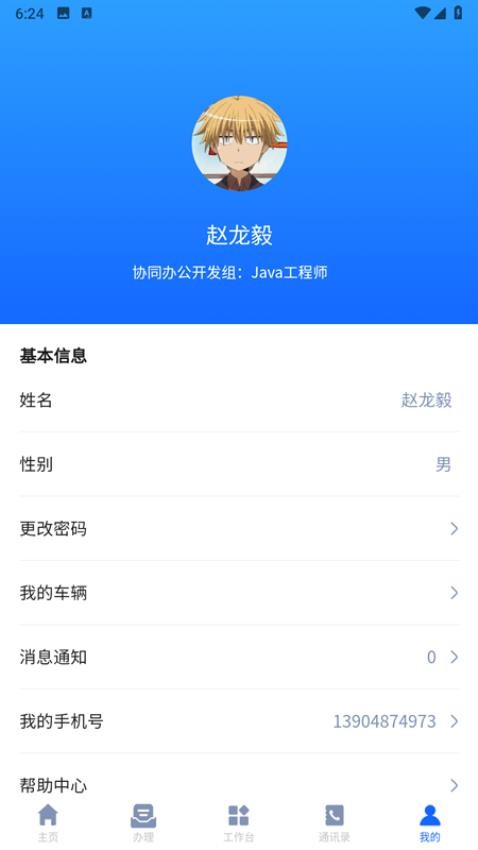 惠麦协同办公系统app(5)