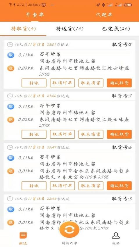 小镇外卖骑士端app(2)