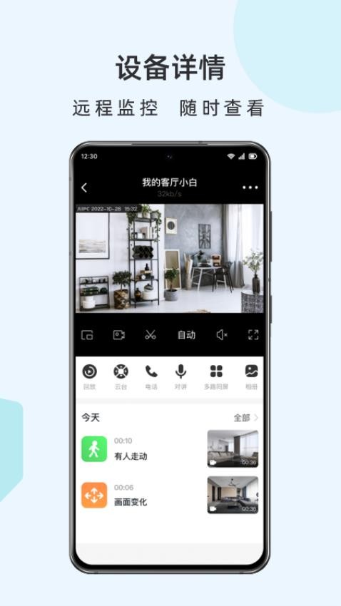 云物联app(1)