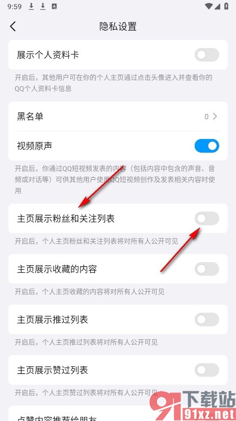 QQ手机版隐藏视频页面的关注和粉丝列表的方法