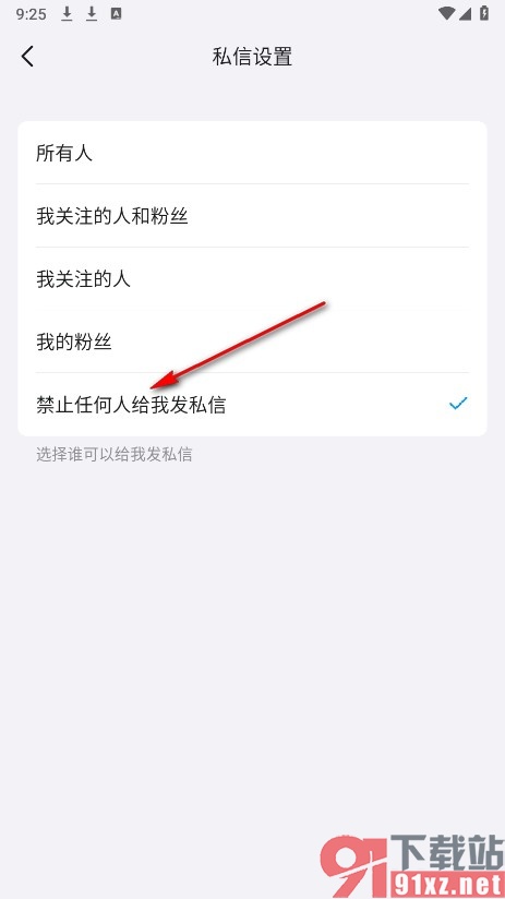 QQ手机版视频设置禁止任何人给我发私信的方法