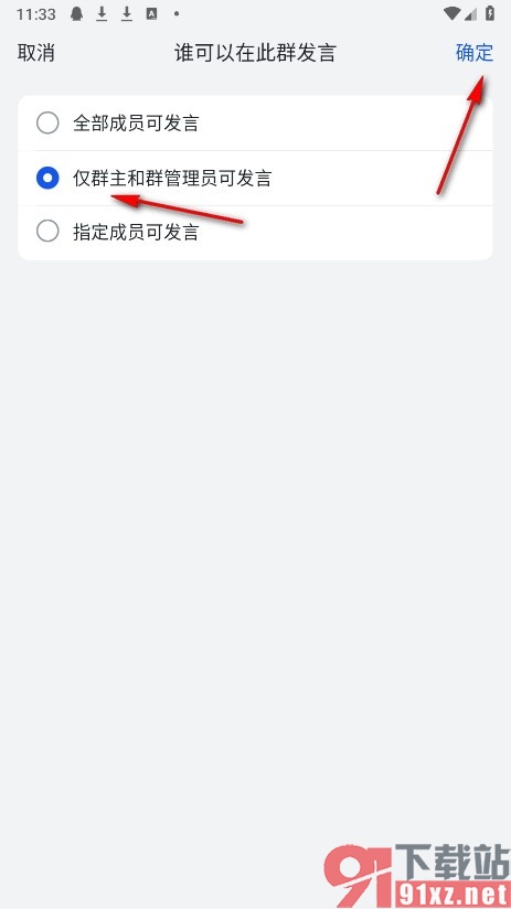 飞书手机版设置仅管理员与群主可发言的方法