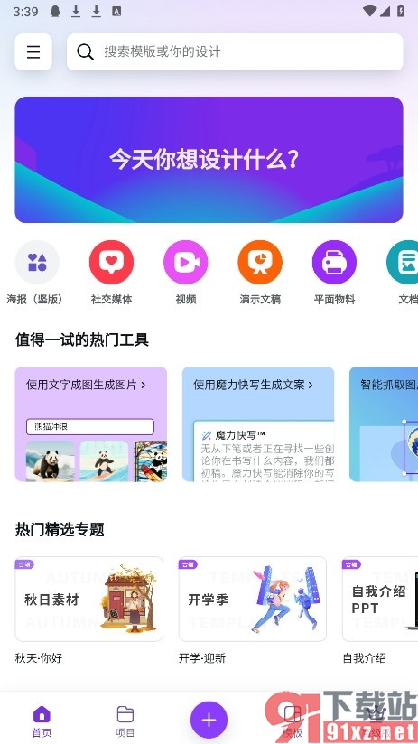 Canva可画手机版给图片添加动态效果的方法