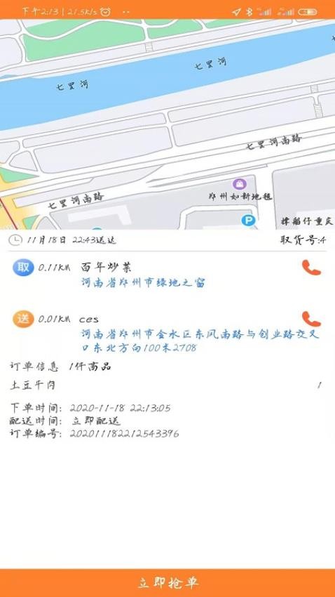 小镇外卖骑士端app(3)