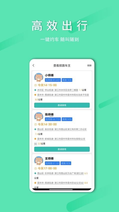 顺路约车乘客端官方版v1.8.0截图1