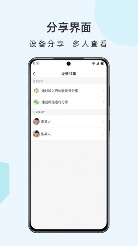 云物联app(2)