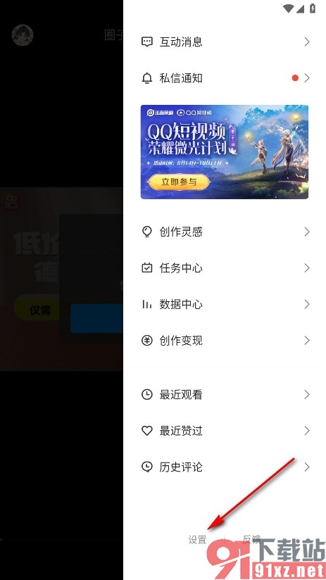 QQ手机版视频设置禁止任何人给我发私信的方法