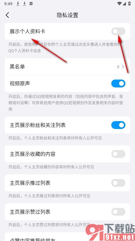 QQ手机版设置在视频页面隐藏自己的资料卡的方法
