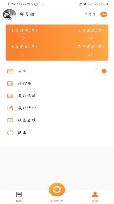 小镇外卖骑士端app(4)