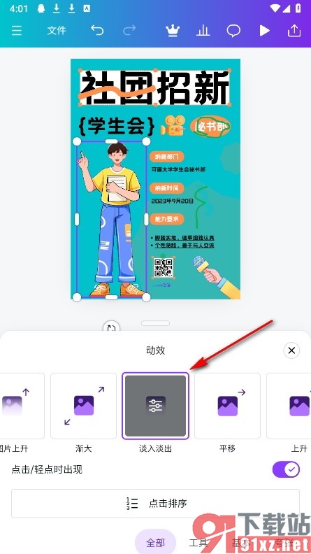 Canva可画手机版给图片添加动态效果的方法