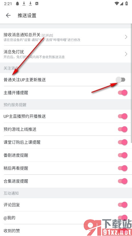 哔哩哔哩手机版关闭UP主更新推送功能的方法