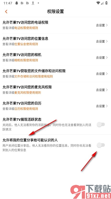 芒果TV手机版关闭位置分享功能的方法