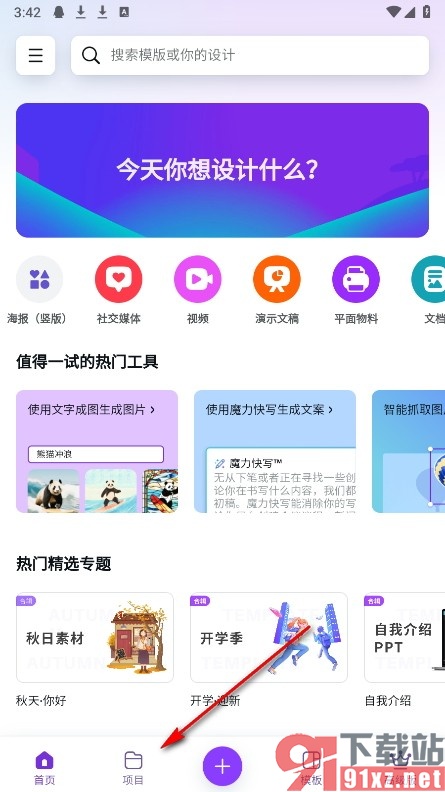 Canva可画手机版给图片添加动态效果的方法