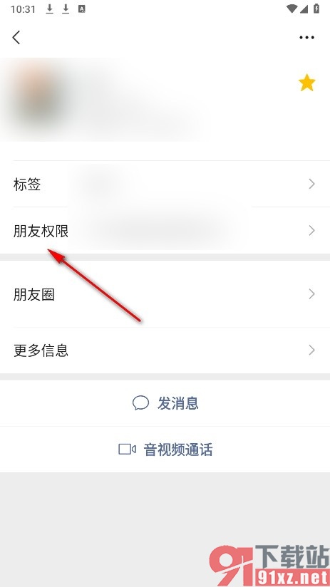 微信手机版将好友设置为仅聊天的方法