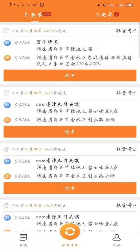 小镇外卖骑士端app(1)