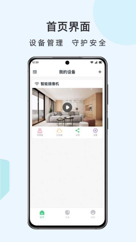 云物联app(3)