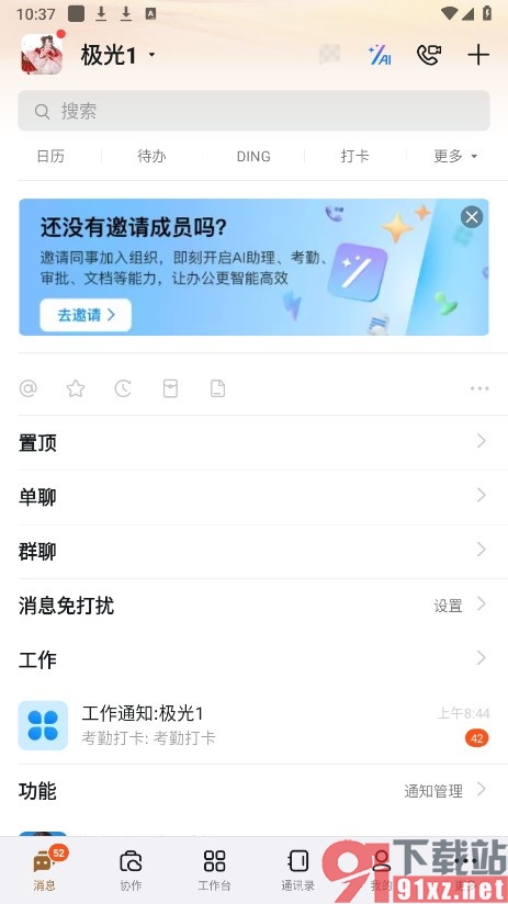 钉钉手机版设置启用智能图片搜索功能的方法