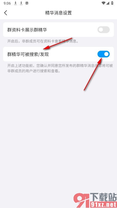QQ手机版开启群精华内容可被搜索功能的方法