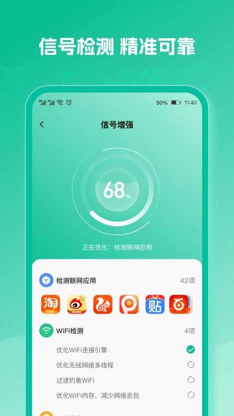 WiFi万速钥匙免费版v1.0.9(2)