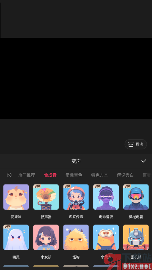 快影APP设置视频声音变声的方法