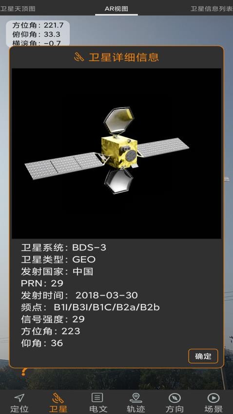 卫星伴侣最新版v2.05(5)