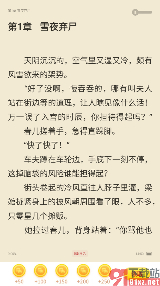 米读小说app隐藏段评的方法