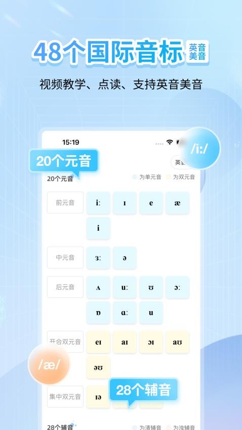 英语音标官方版v5.1.0(5)