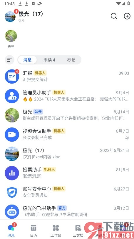 飞书手机版设置话题消息始终不展示的方法