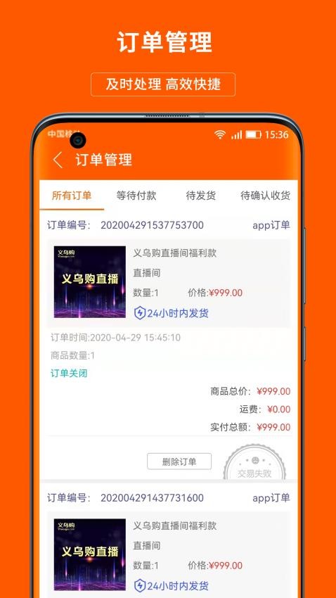 义乌购商户版最新版v3.7.9(1)