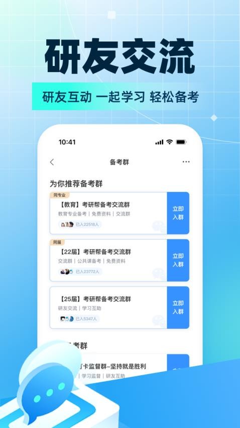 考研帮appv4.5.2截图3