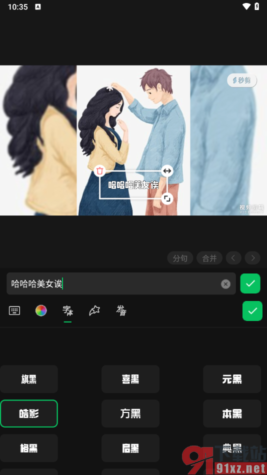 秒剪app给视频添加文字内容的方法