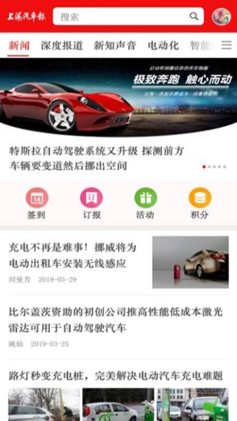 上海汽车报appv2.1.3(1)