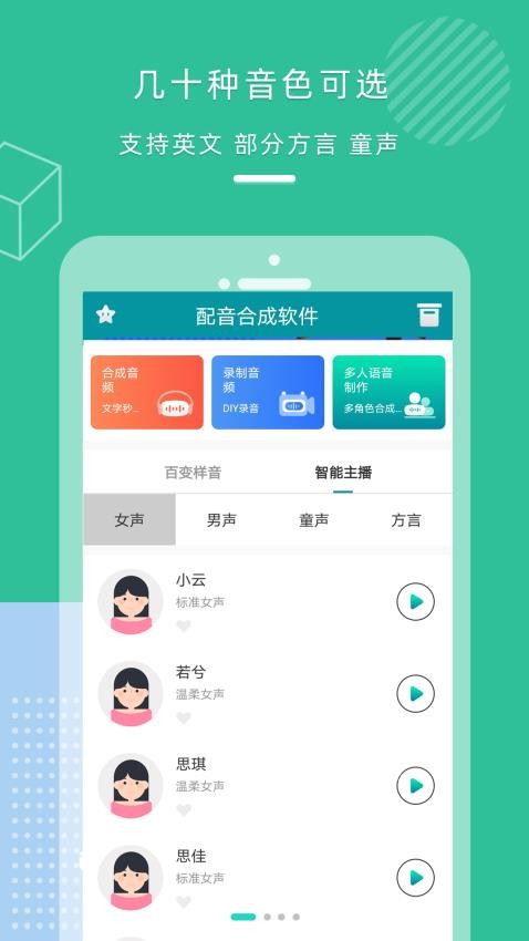 配音合成最新版v2.2(4)