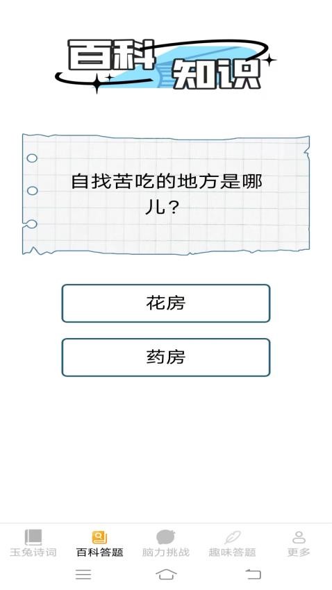 玉兔答题官网版v2.1.7.2(1)